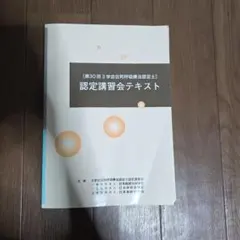 第30回 3学会合同呼吸療法認定士 認定講習会テキスト - メルカリ