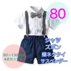 【80サイズ】男の子　夏用フォーマル3点セット　ブルー　半袖フォーマル　キッズ