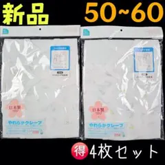 新品❤新生児 ベビー 短肌着 下着 お得な4枚セット 50~60cm