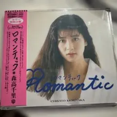 森高千里 CD ロマンティック　Romantic 1988年　非売品 森高千里 CD ロマンティック Romantic 1988年 非売品 森高千里