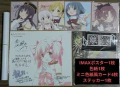劇場版 魔法少女まどか☆マギカ ワルプルギスの廻天 入場特典セット 計7点オマケ