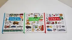【赤字覚悟】こどもずかん : 英語つき 3セット販売