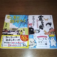 震える岩/君と夏が、鉄塔の上