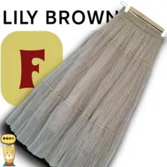新品　LILY BROWN 　レースチュールロングスカート　妖精スカート