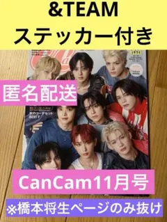 CanCam 11月号 &TEAM特集【ステッカー付き】