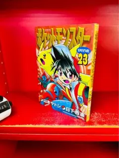 初版】ポケットモンスターSPECIAL 23巻 日下秀憲 山本サトシ - メルカリ