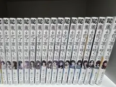 薫る花は凛と咲く 1〜22巻セット バラ売り× - メルカリ