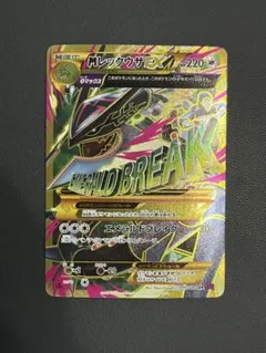 MレックウザEX UR XY7 バンデットリング 095/081 1ED