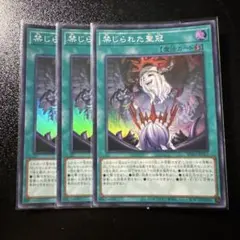 遊戯王 禁じられた聖冠 スーパー3枚 - メルカリ