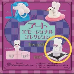 beco+81 しりみみうさぎ アートエモーショナル ガチャ チェックメイト