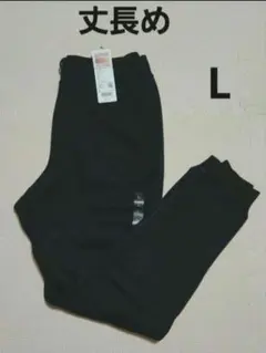 今季 新品タグ付き UNIQLOヒートテック ボアスウェットパンツ 丈長め 　L