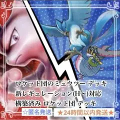 ロケット団のミュウツーデッキ　ポケモンカード#3