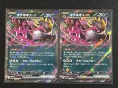 【未使用美品】キチキギス ex M2a 114/193 RR メガドリームEX