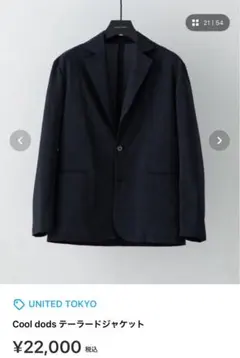 ★ウール　極美品　未使用級　テーラードジャケット　ユナイテッドトウキョウ ☆ウール 極美品 未使用級 テーラードジャケット ユナイテッド