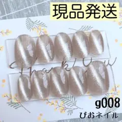 g008-SO◎現品発送◎ ブラウンベージュ マグネットネイル