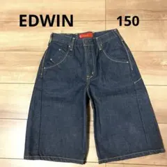 エドウィンデニムキッズ150cm