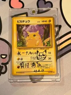 【世界20枚】PSA8 ピカチュウ 022/053 有田満弘 The Art of Pokémon