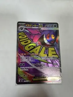 メガゲンガーex MA M2a 230/193 MEGAドリームex