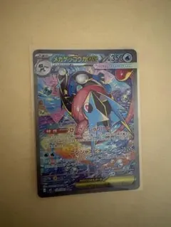 メガゲッコウガEXsar