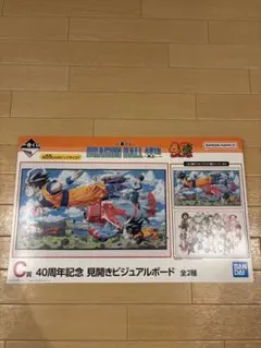 ドラゴンボール 一番くじ C賞 40周年記念 見開きビジュアルボード イラスト①