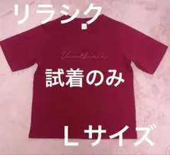 リラシク LILASIC コード刺繍ロゴTシャツ L 濃ピンク ベリー系 極美品のサムネイル