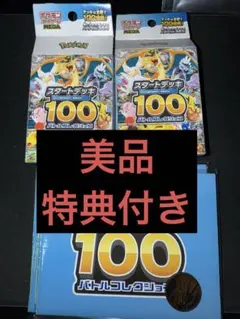 ポケモンカード スタートデッキ 100 4個セット 特典付き