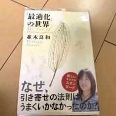 最適化の世界 並木良和