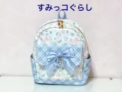 【新品】すみっコぐらし リュック キラキラビジュー付き リボン 子供リュック