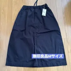 無印良品イージースカート　ブラックMサイズ
