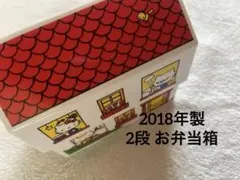 ハローキティ おうち型 お弁当箱