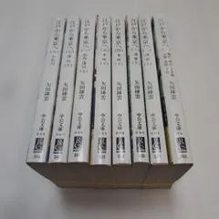 え*ん様 【本日まで値下げ】全10巻セット 小学館 探訪ブックス 城1-10