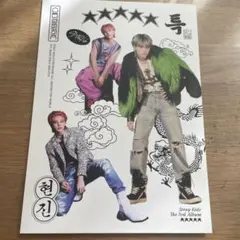 StrayKids スキズ ヒョンジン ポスター ポストカード s-class