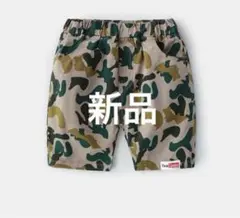 新品　サイズ切れ在庫処分　迷彩柄 男の子　ハーフパンツ ウエストゴム　140