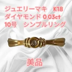 2026年最新】JEWELRY MAKI レディース リング・指輪の人気アイテム