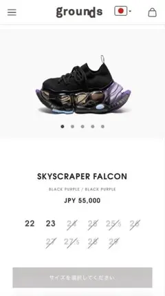 SKYSCRAPER FALCONのサムネイル