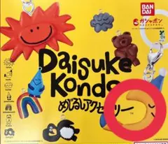 Daisuke Kondo めじるしアクセサリー