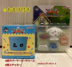 クレヨンしんちゃん一番くじ　D賞F賞