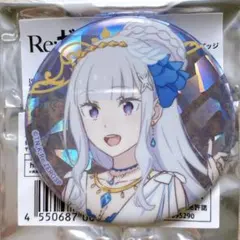 リゼロ Re:ゼロから始める異世界生活 プリステラの宴 缶バッエミリア