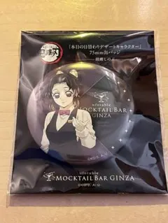 鬼滅の刃　モクテル　ロト　冨岡義勇　胡蝶しのぶ　缶バッジ他 ufotable 鬼滅の刃 モクテル 日替りデザート限定第ニ弾缶バッジ 冨岡