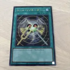 遊戯王　コールリゾネーター　ウルトラ