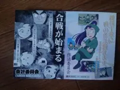 忍たま乱太郎　アニメイト特典　ポストカード