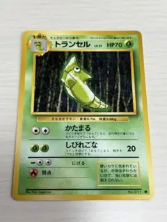 トランセル 旧裏 ポケモンカードゲーム