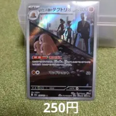ポケモンカード ロケット団のダグトリオ AR m2a 206/193