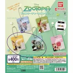 ズートピア　ブリスターチャームコレクション