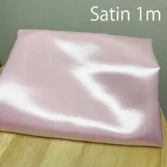 数量限定【特価】うすピンク★サテン生地はぎれ布【1m】女の子向けコス衣装にも
