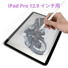 PaperTexture画面保護フィルム iPad Pro 12.9 インチ用
