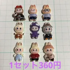 ラブブ デコレーションパーツ