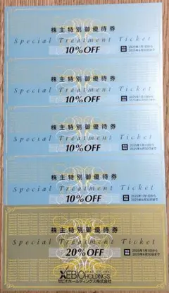 ゼビオ　株主優待券 20% & 10% OFF　計5枚