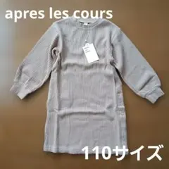 【未使用タグ付き】　110サイズ　アプレレクール　ワンピース