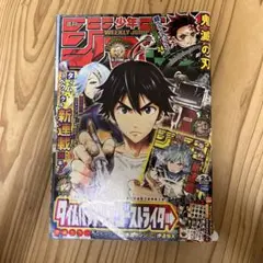 鬼滅の刃　少年ジャンプ　切り抜き　161話〜最終回　連載時の感動を　最終値下げ 第161話]鬼滅の刃 - 吾峠呼世晴 | 少年ジャンプ＋